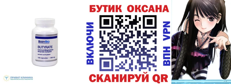 hydra как зайти  Калининец  Бутират Butirat  сколько стоит 