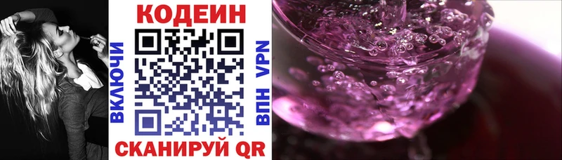 Codein напиток Lean (лин)  купить наркотик  Калининец 
